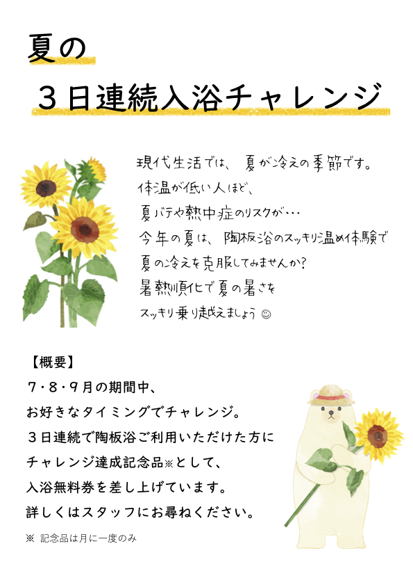 竹屋陶板浴３日間連続入浴キャンペーン